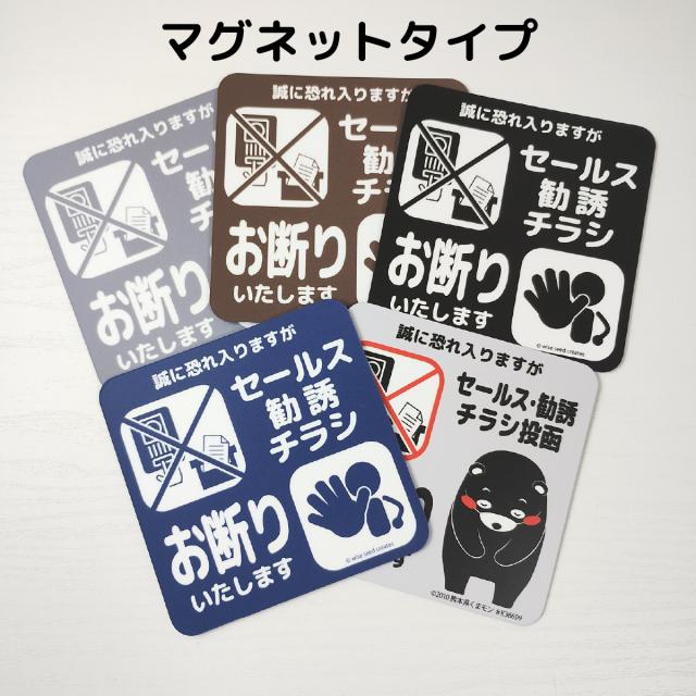 楽天市場 チラシ 勧誘 セールス お断り マグネット ステッカー 磁石 縦 シンプル ナチュラル おしゃれ 約14x3cm インテリア 玄関 ポスト投函 無断投函 迷惑投函 防止 ポスティング 貼り付け ちらし お困り 取り外し インダストリアル : Aile Etoile