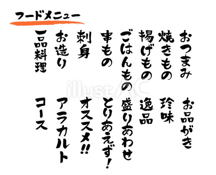 おいしい書道「居酒屋風文字練習の会」: おいしい書道
