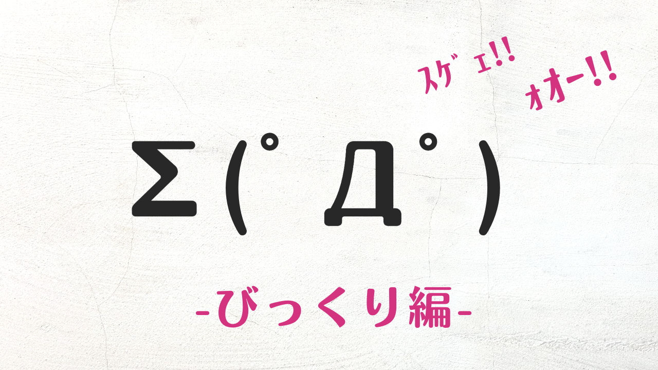 コピペOK！ 可愛い絵文字と特殊記号を使った顔文字まとめ♡ SNSやメッセージを華やかに仕上げようbis ビス