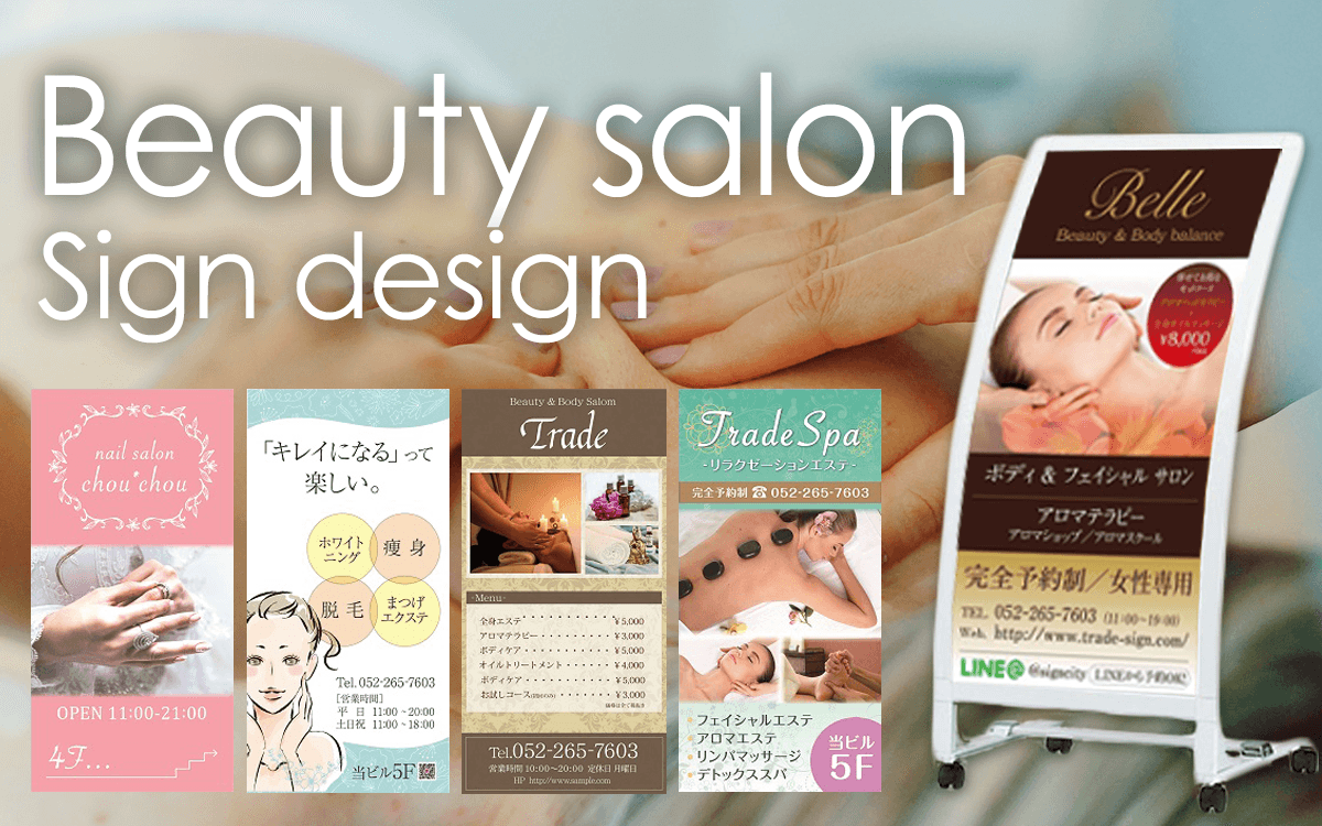 看板デザイン集:ブラウンテイストの高級感のあるエステサロン向け看板デザイン例 - サインモール