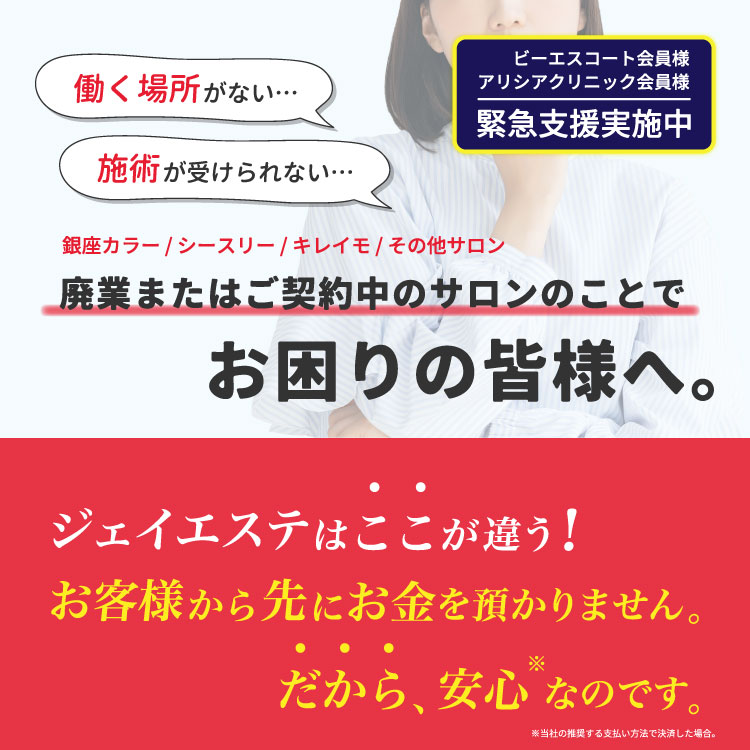 ジェイエステティック 富山店 株式会社ザ・フォウルビの求人情報｜求人・転職情報サイト【はたらいく】