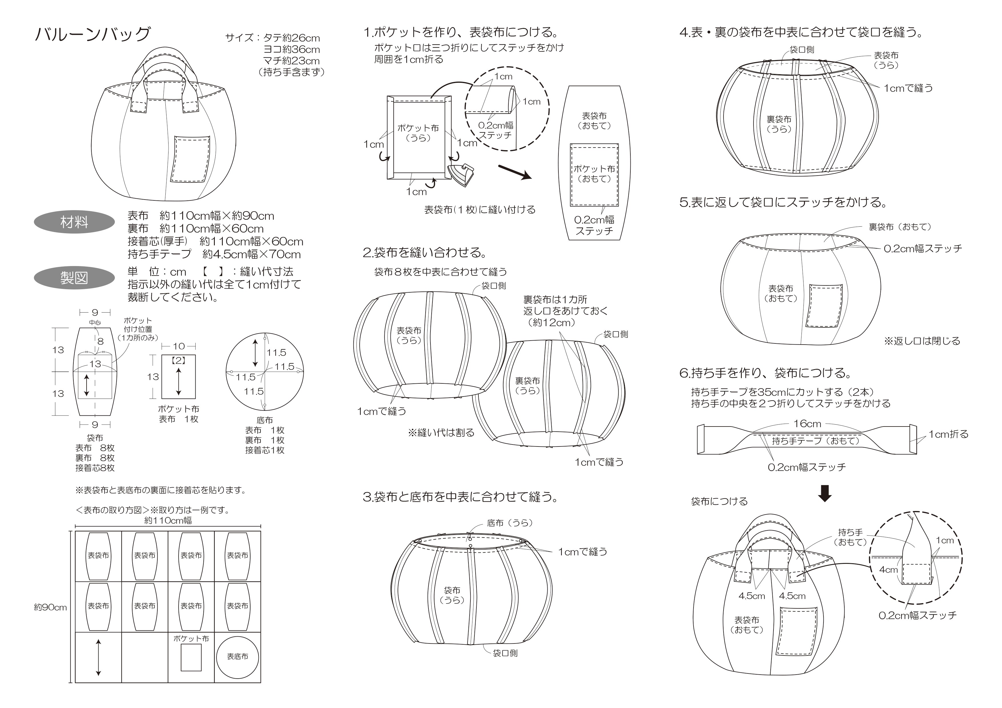 バルーンバッグ 型紙 仕様書- COTTONTIME