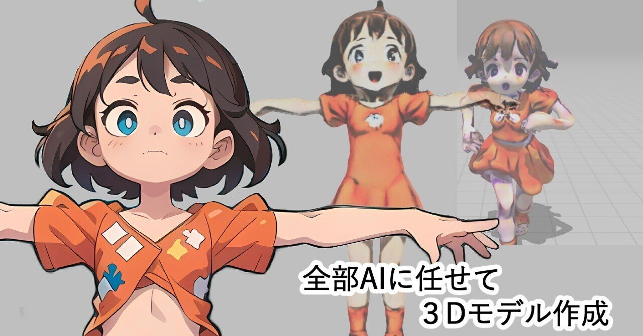 AIがプロンプトや動画から3Dモデルを生成する「Luma AI」のツールが結構使える！ - Blender ウォッチング - 窓の杜