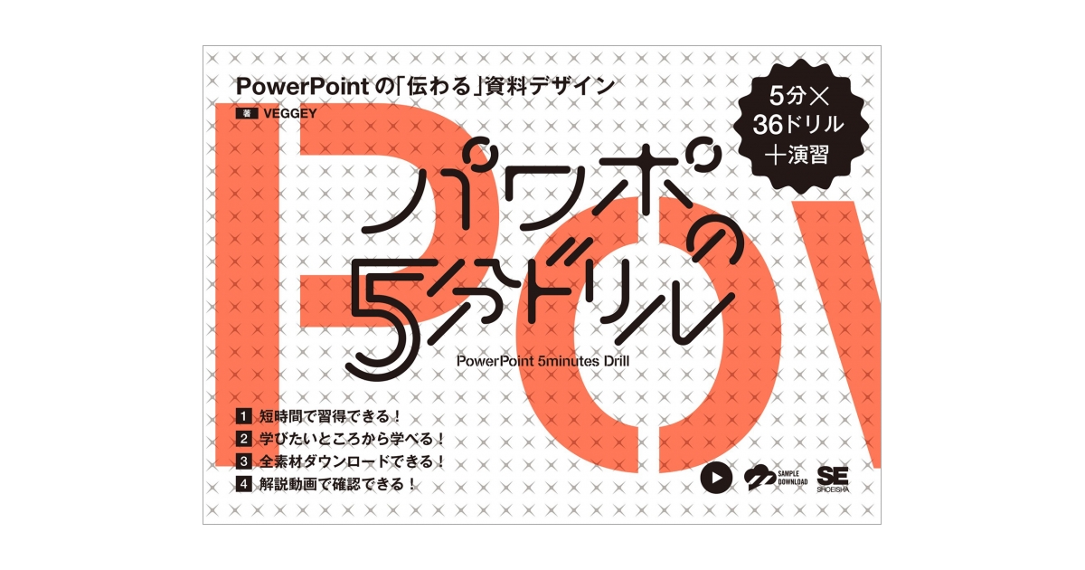 伝わるパワーポイント資料作成講座「はじめてのプレゼンデザイン」宮城 信一