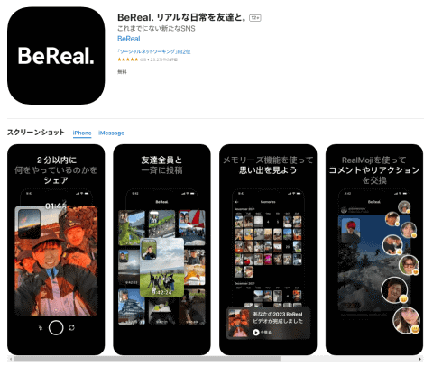 Bereal ロック画面に追加TikTok