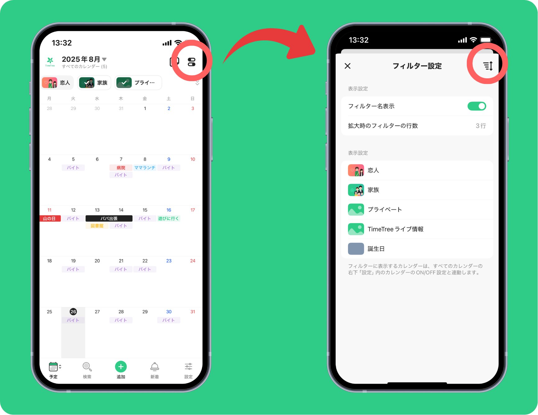TimeTree タイムツリー ウィジェットの設定方法！WidgetClub