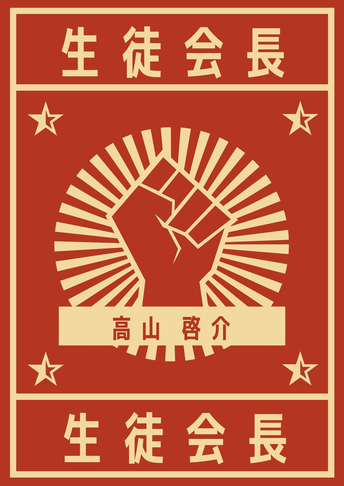 応援イラストの入った市長選挙向けポスターの無料ポスターテンプレート 22064 - デザインAC