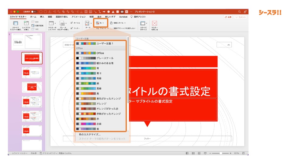 使ってみると超便利！パワーポイントの「スライドマスター機能」活用法@DIME アットダイム