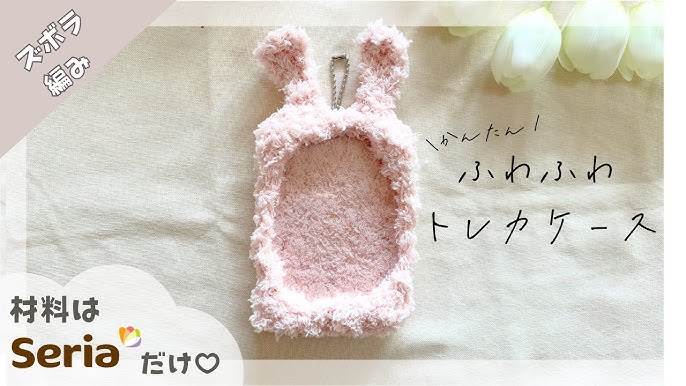 ハンドメイドトレカケース編み物毛糸いちごピンク