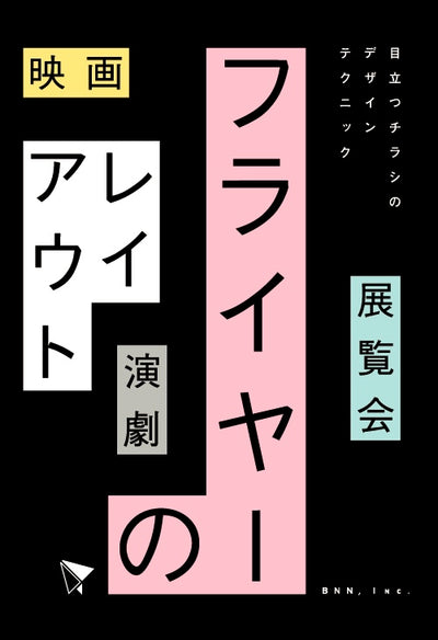 ポスター、フライヤーデザインの制作事例-イベント・キャンペーン大阪・東京のデザイン会社 タイタン・アートブランディング・WEB・パッケージ デザイン・パンフレット・カタログ制作
