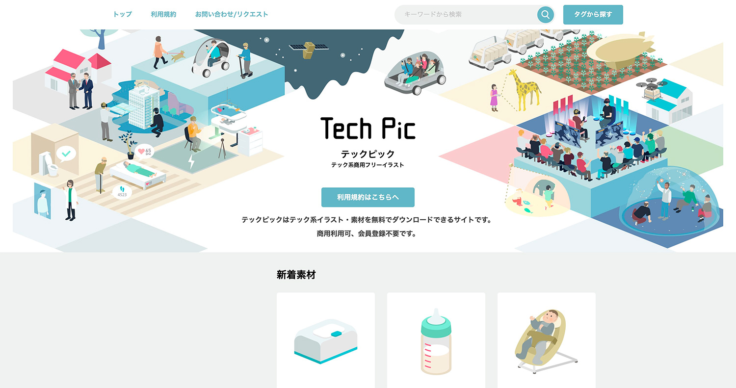 ベクターシェルフ無料・商用利用OKのイラスト素材サイト