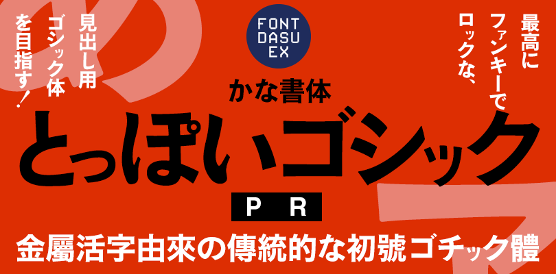 無料でかわいさ満点！フリーフォント100選 商用ＯＫ・日本語・英語・ひらがな・カタカナ対応ネトデジ