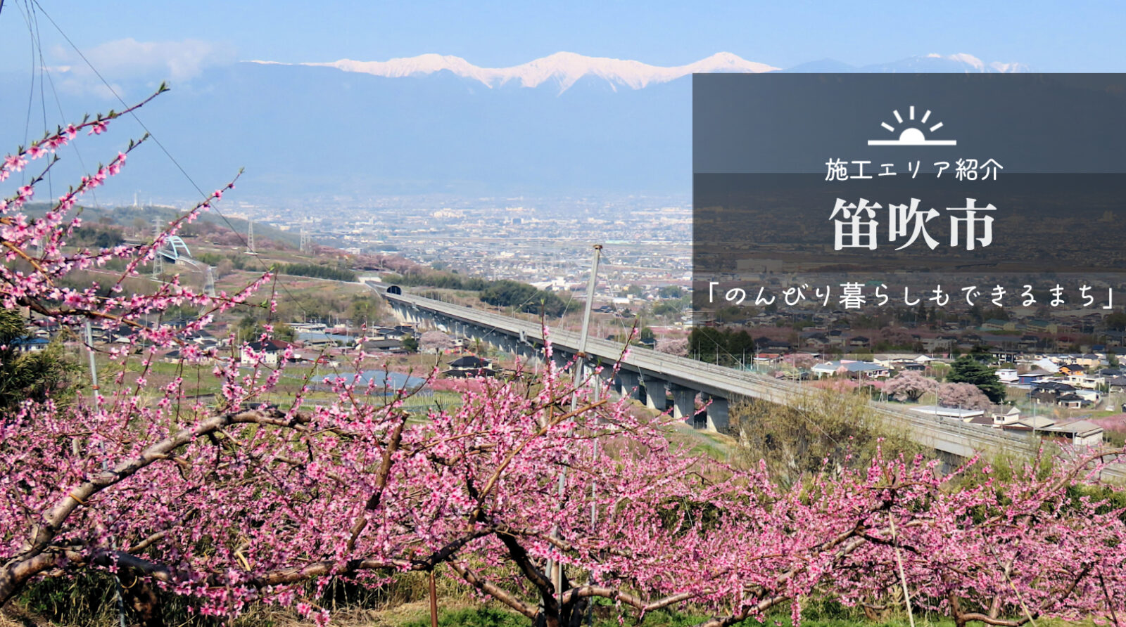 笛吹市 市民向けトップ