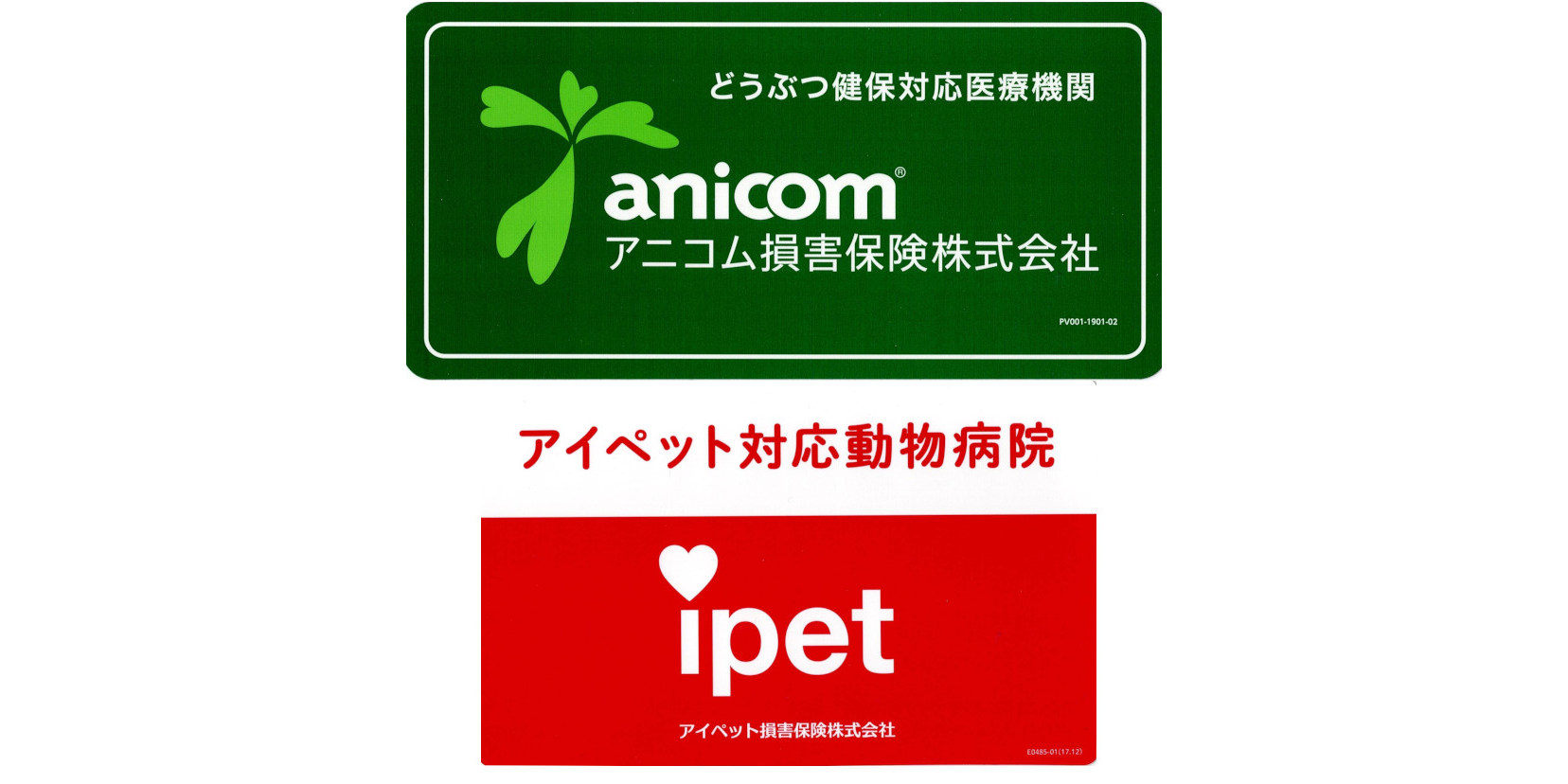 ペット保険について小鳥・犬・猫 動物病院加藤獣医科医院