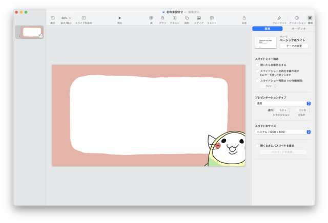 Keynote 背景透過画像を書き出す方法！できない時の対処法 - カレンちゃんねる Life is a game