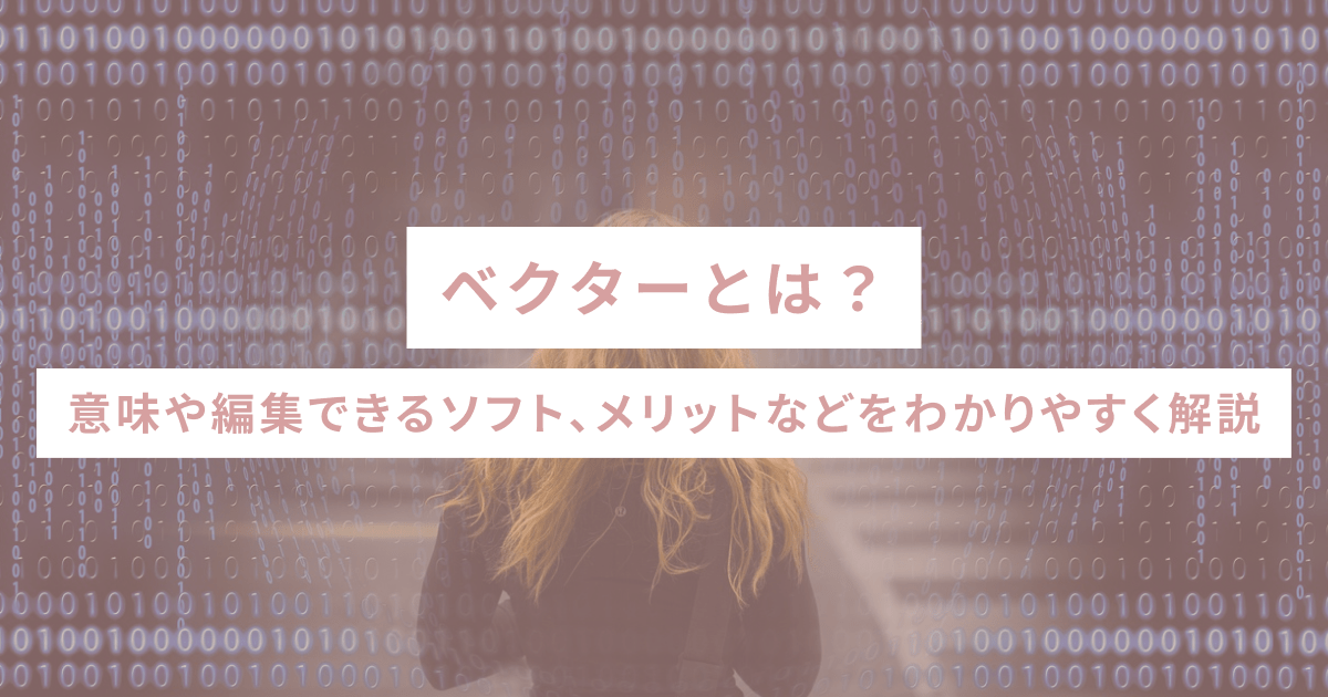 SVG形式でベクターを入出力する 