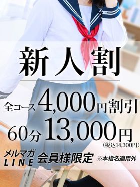 大阪府の学園系デリヘルランキング｜駅ちか！人気ランキング