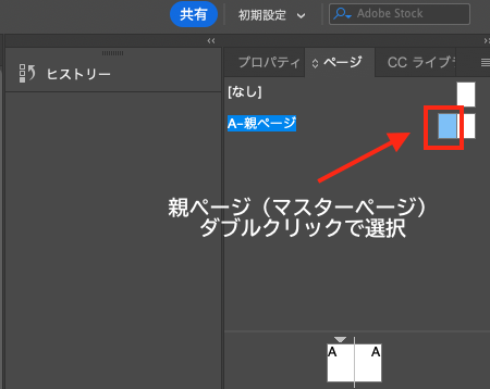 InDesignでページ番号 ノンブル を振る方法は？初心者でもかんたんに設定！Creators+