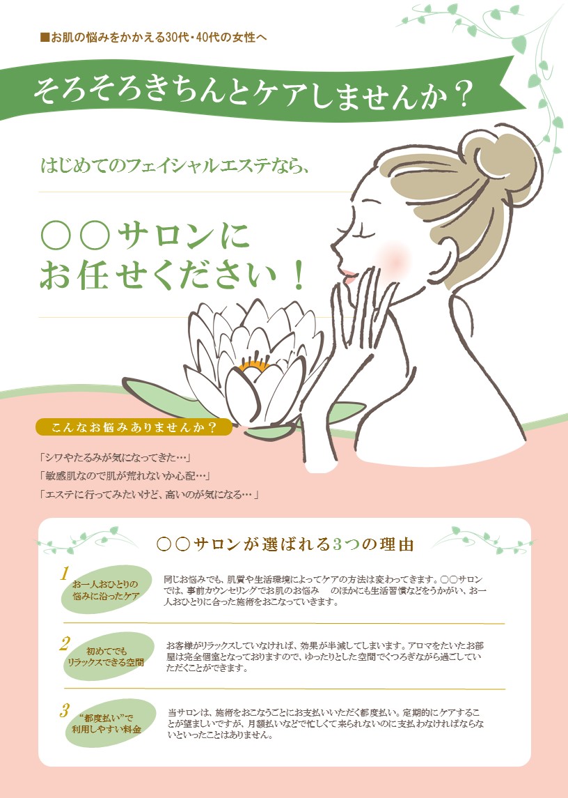 チラシテンプレートリンパケア・脱毛 エステ ヘアサロン 美容室サロン・可愛いチラシデザイン印刷Butterfly バタフライ