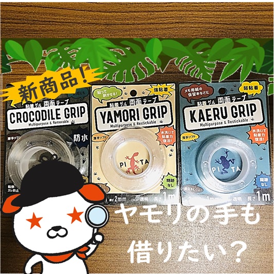 セリアで買った 超強力粘着ゲル両面テープ クロコダイルグリップ お風呂場で使用レビュー - ネタのたね