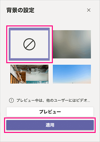 Teams 背景の設定方法365Room