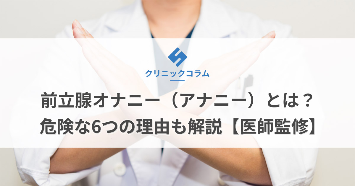 前立腺はどこにあるのか | アネロスジャパン |