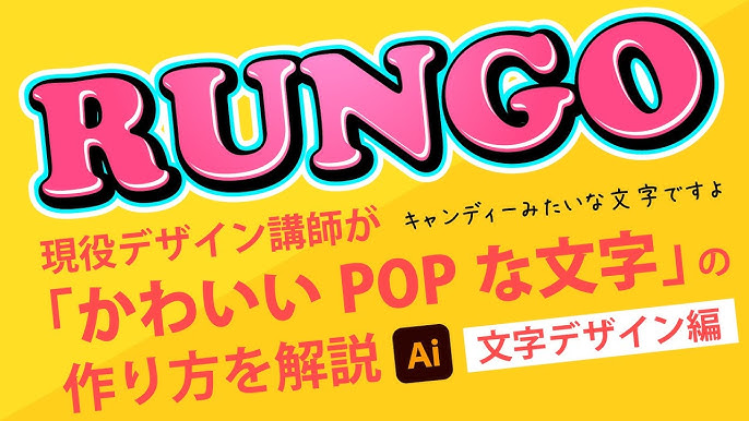 可愛い「ポップ」なデザイン作成のアイディアとヒントデザナビ