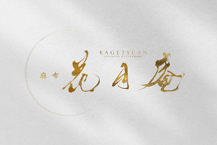 高級感・躍動感ページに筆文字３点を追加筆文字デパート