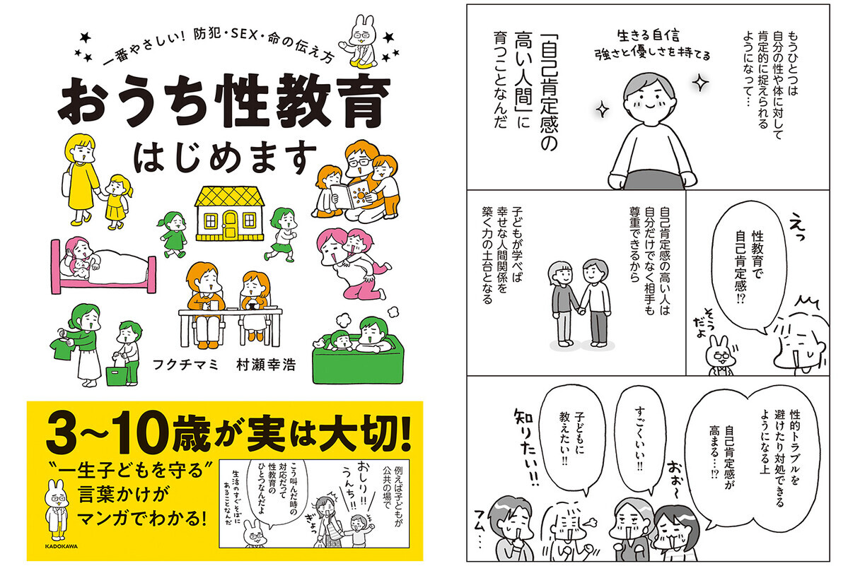 おうち性教育はじめます 一番やさしい！防犯・SEX・命の伝え方/フクチマミ 本・漫画やDVD・CD・ゲーム、アニメをTポイントで通販 | 