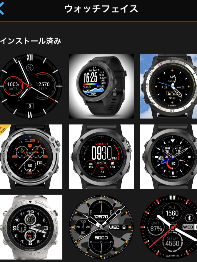 ウォッチフェイスの変え方