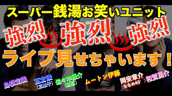 銭湯〟と〝スーパー銭湯〟は何が違う？｜お買い物トリビア（66）