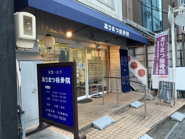 有松駅周辺のおすすめマッサージ店 | エキテン