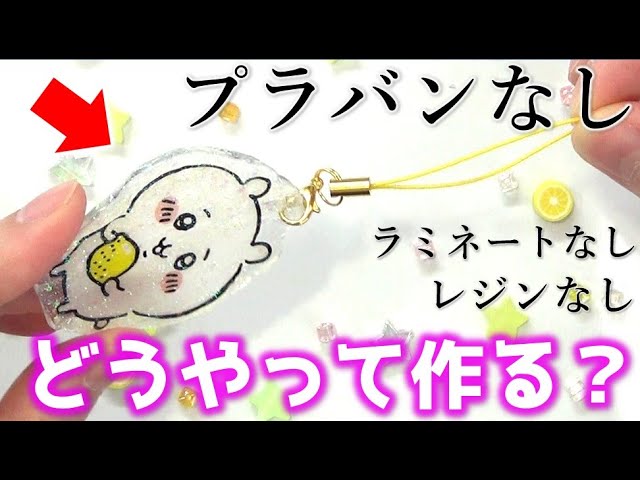 アクキーの簡単な作り方！100均で作る方法や業者に頼む方法を解説