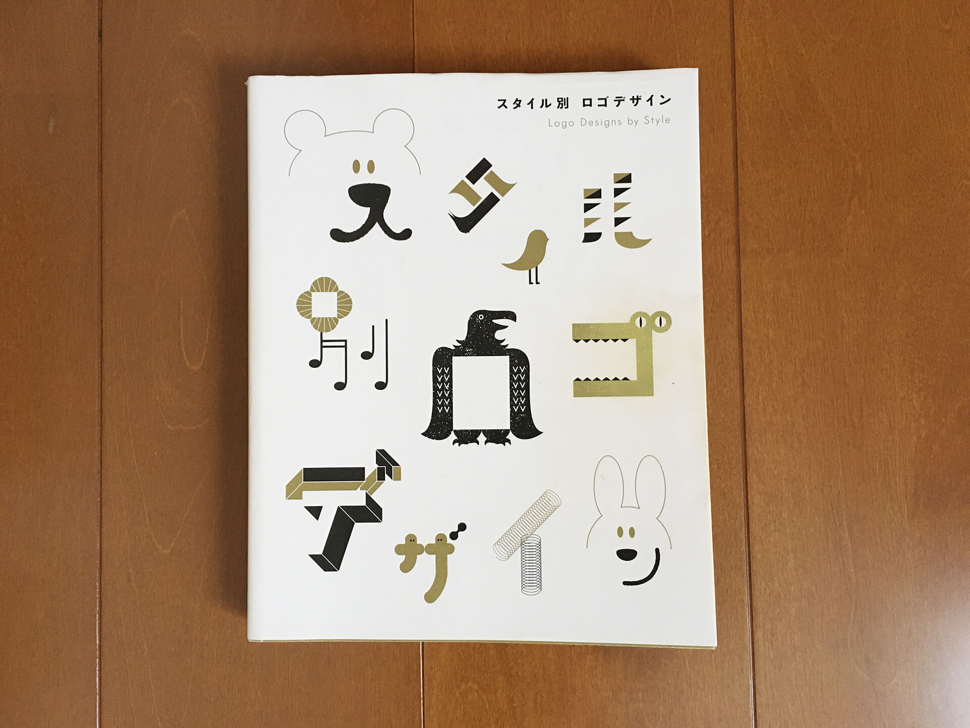 決定版 ロゴデザイン学習におすすめの本7冊を厳選して紹介します - てれすたデザイン