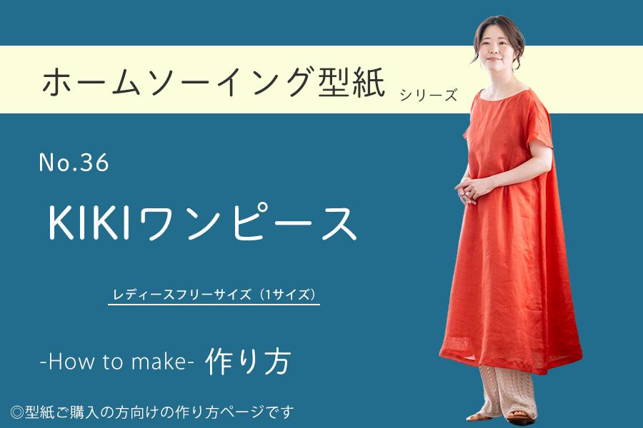 SIMPLE FREE ピンク ワンピース 90 型紙・作り方 子供のナチュラルなワンピース - ハンドメイド洋裁ブログ yan