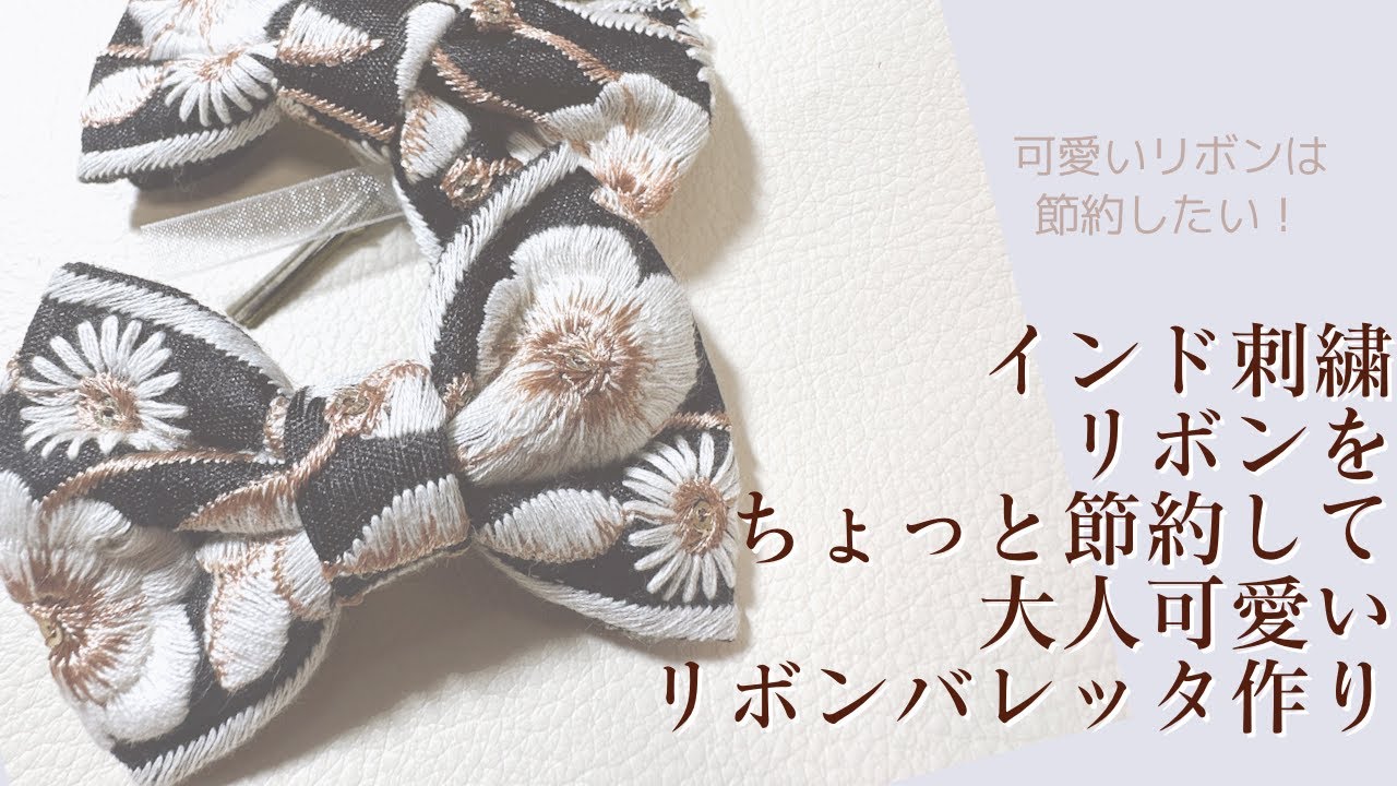 簡単！リボンワークでバレッタ作り！！フラワーエデュケーションジャパン