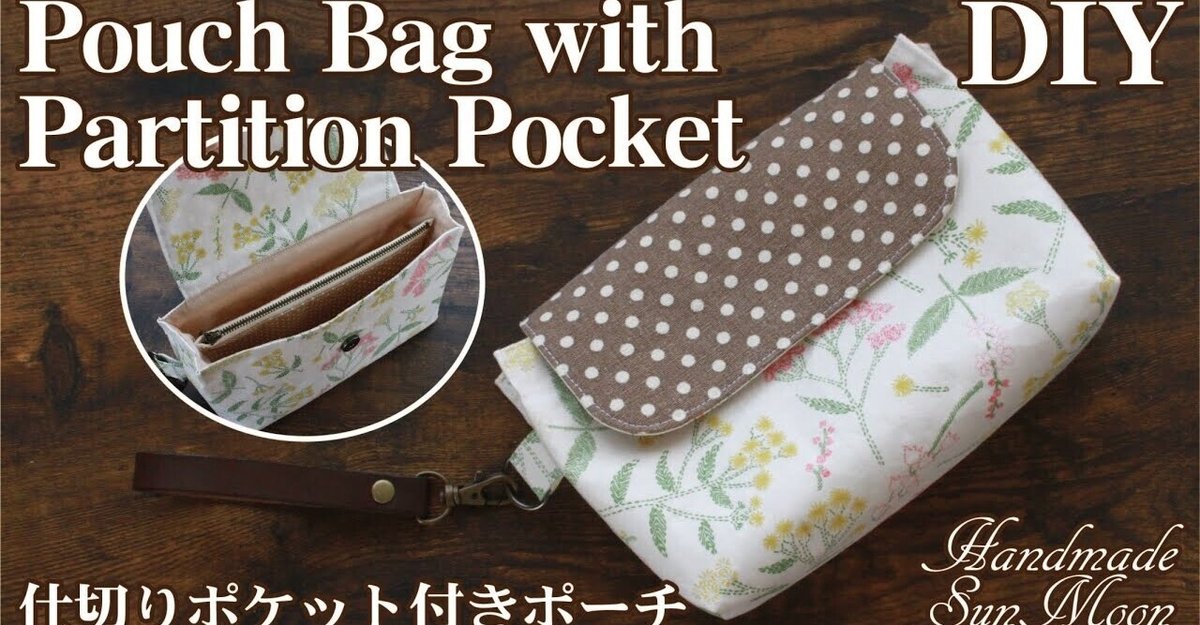 簡単×キレイ 裏地付きポーチの作り方 初心者向け ハギレ活用小物入れ商用利用可