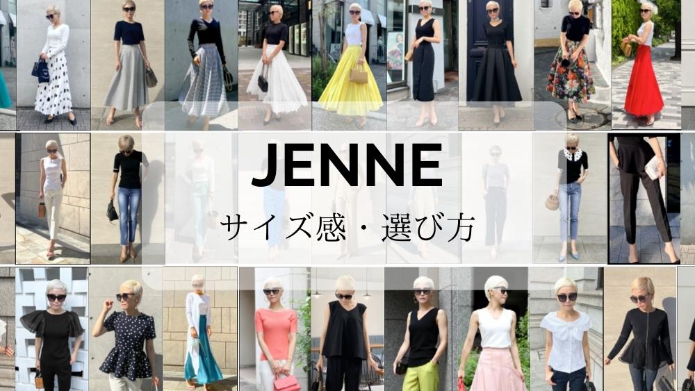 骨格ウェーブ御用達】ジェンヌ（ＪＥＮＮＥ）で艶やか花柄フレアスカート買いました【30%オフセール中】 - きれいめファッション・ごほうびブランド