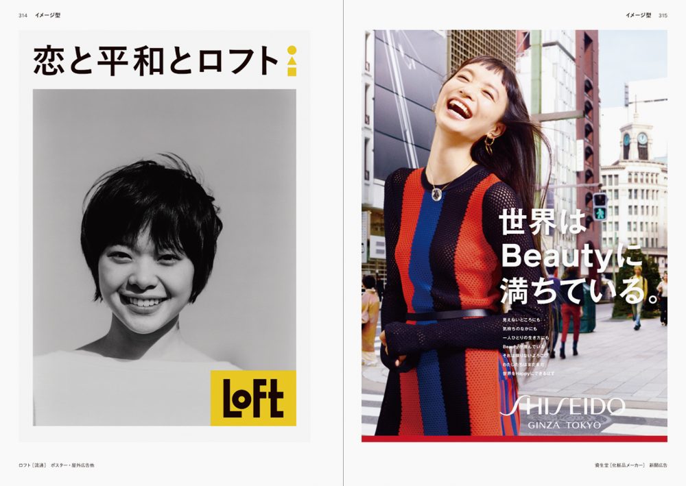 タイポグラフィで魅せる広告デザインPIE International