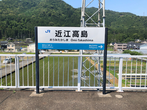 滋賀県ぶらり旅①】高島市の近江高島駅付近は歴史があって街並みが美しい地域 | びわくら