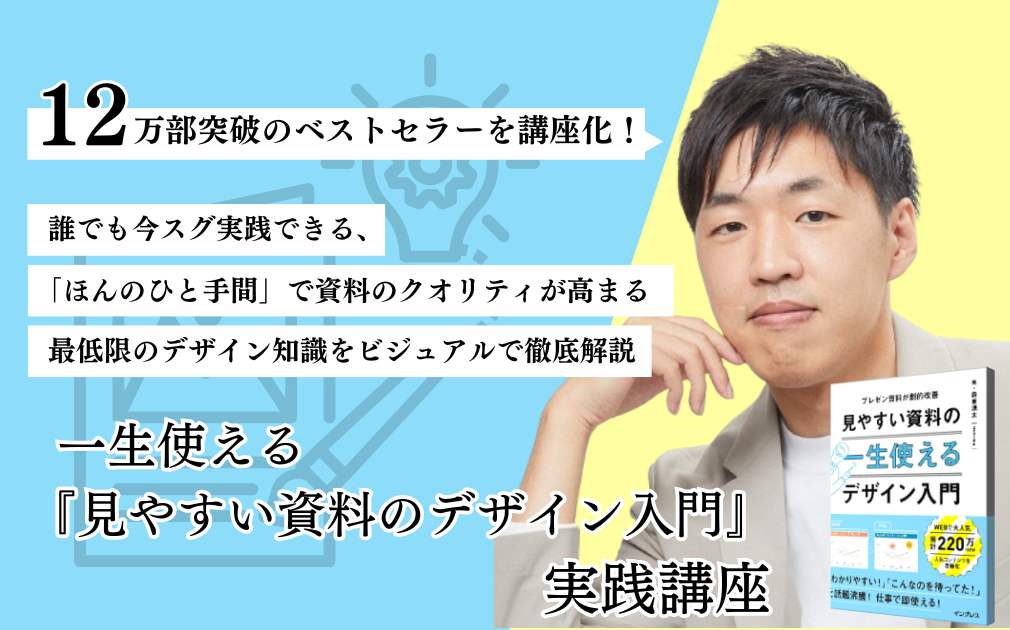 12万部突破ベストセラー書籍の著者による『シーンごとにマネして作るだけ！見やすい資料のデザイン図鑑』を2021年12月9日 木 に発売株式会社インプレスホールディングスのプレスリリース