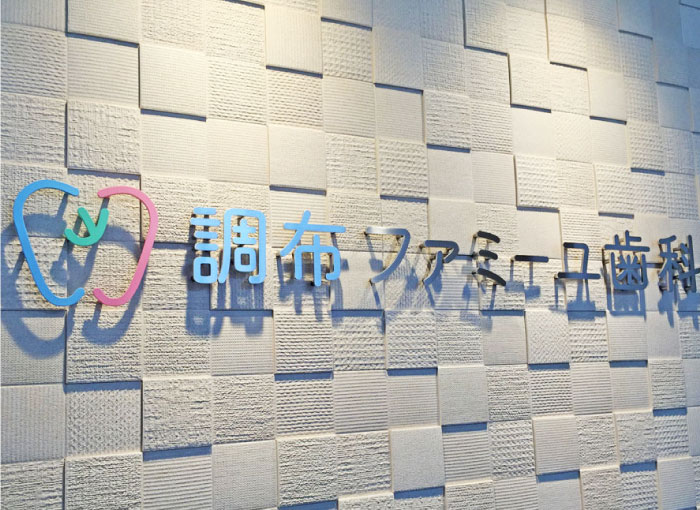 りえこ歯科・矯正歯科クリニック様 看板デザイン刷新屋外広告事例野立看板.com