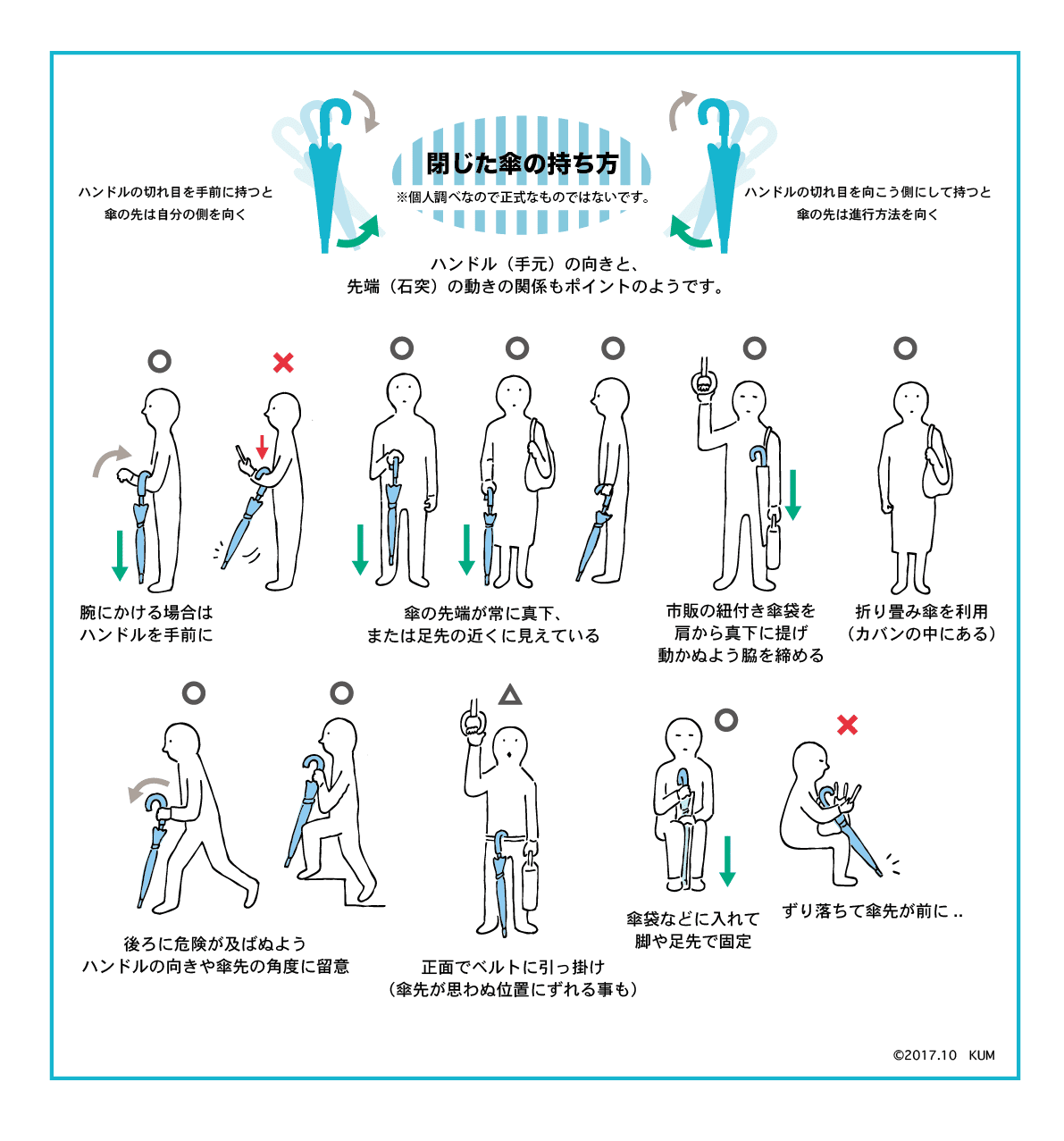 電車で傘が当たるときはどうしたらよい？トラブルにならない対策を解説！amagoの気になるブログ