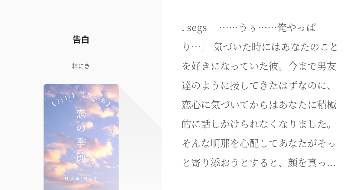 あんさんぶるスターズ!巴日和Eden 星の軌跡 web再録- みかんの小説 - pixiv