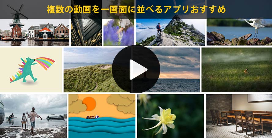 スマホで本格的に動画の合成を楽しめるおすすめアプリ9選！ - 動画制作・映像制作ならサムシングファン大阪・東京・名古屋の動画DX®会社