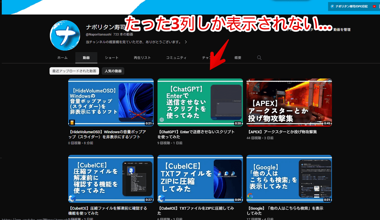 YouTube 一行のサムネイル表示数を増やすJavaScriptナポリタン寿司のPC日記