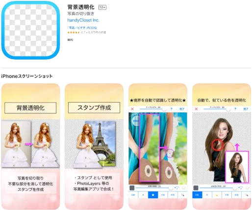 2025年最新版 写真の背景を消す＆透過させるアプリ 6選 無料