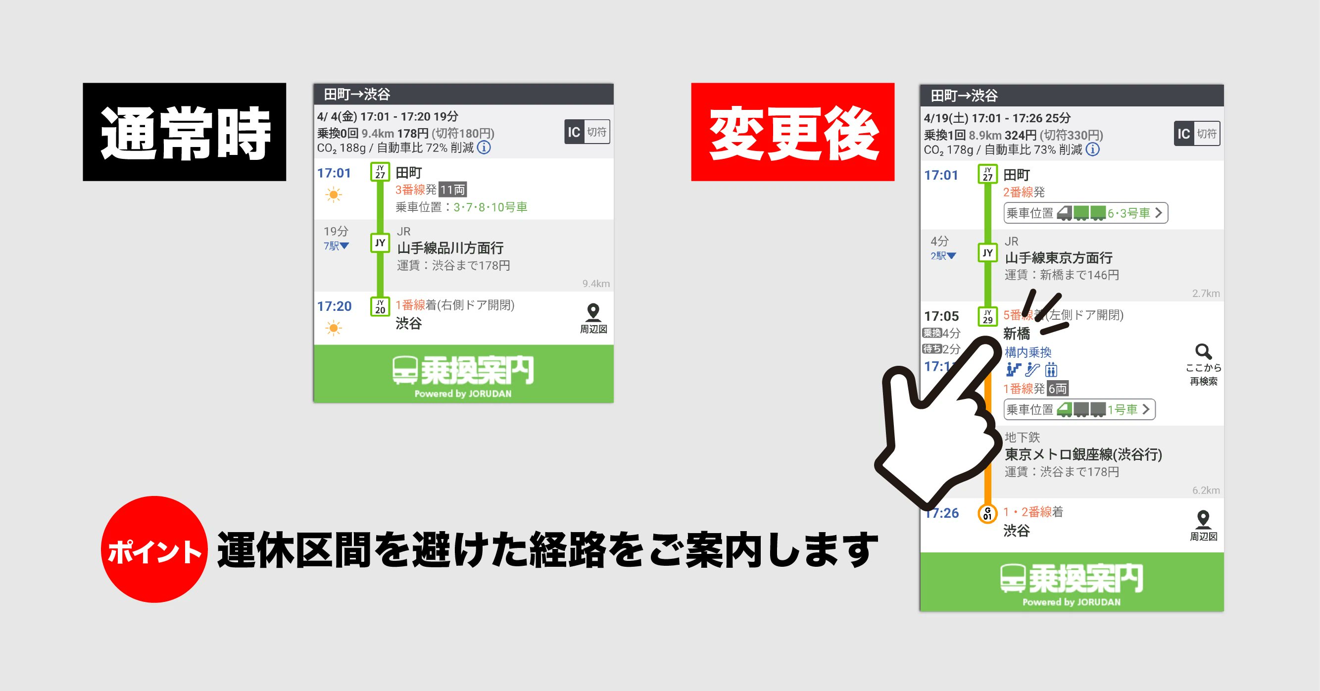 ジョルダン乗換案内 公式@norikae_appX