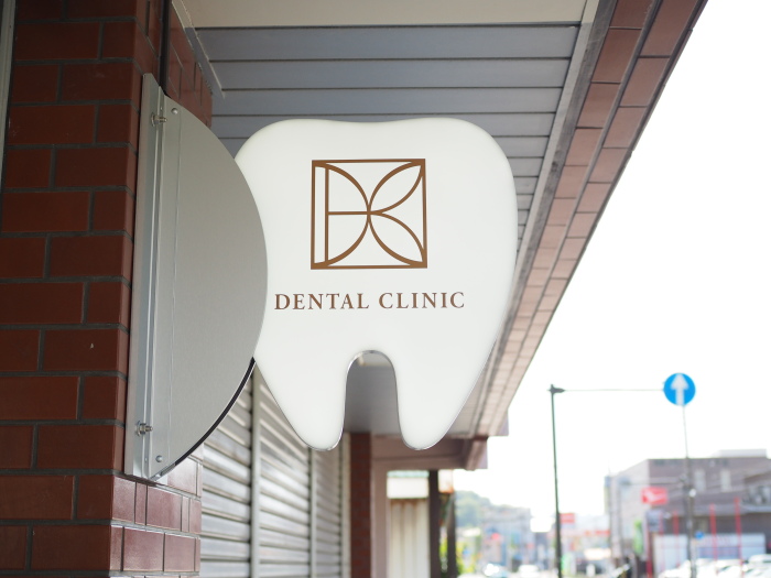 遠くからでもわかりやすいクリニックの看板看板のダイイチブログ