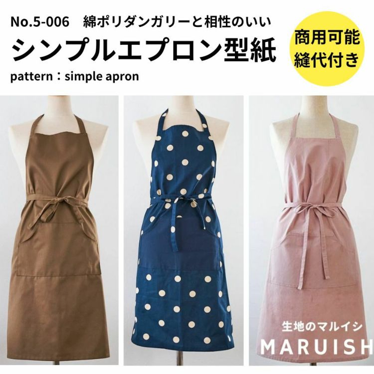 型紙 後ろまで布がある大人用エプロンの型紙 必要巾110cm幅×1.5m apron-2-pattern 商用利用可型紙 生地のマルイシ 通販12540202Creema クリーマ